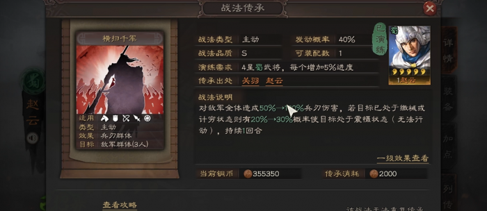 三国志战略版怎么用吴骑过魏法骑2