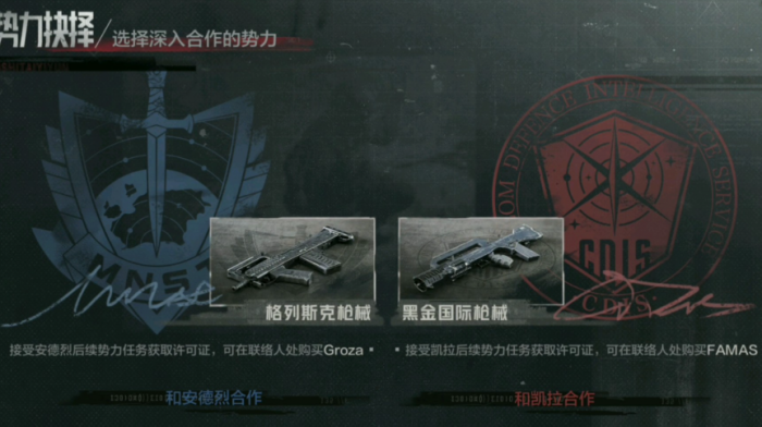 暗区突围选哪个势力更好2