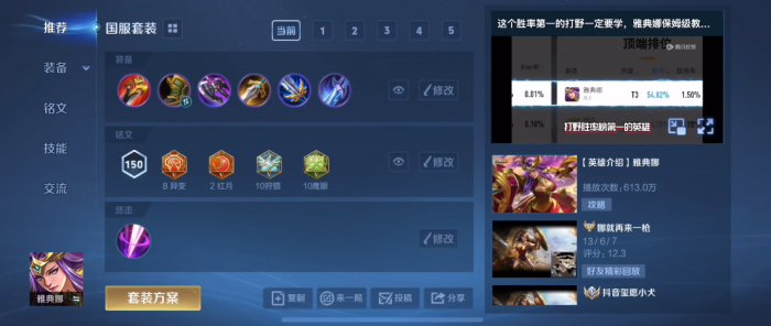 王者荣耀雅典娜铭文出装怎么搭配2