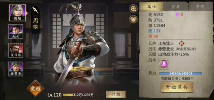 攻城掠地周瑜大招_攻城掠地周瑜换谁下去