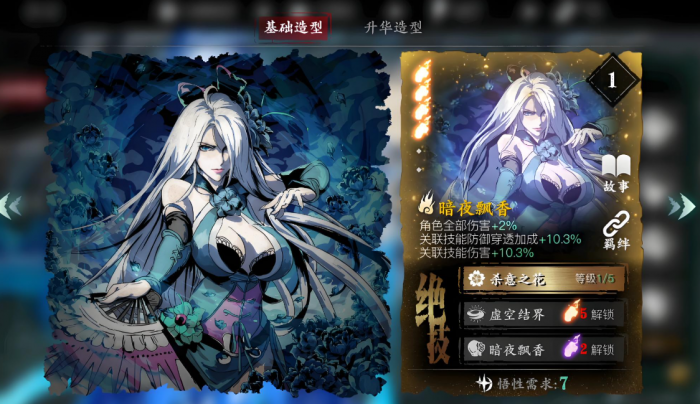 影之刃3湮灭之花是什么组合1