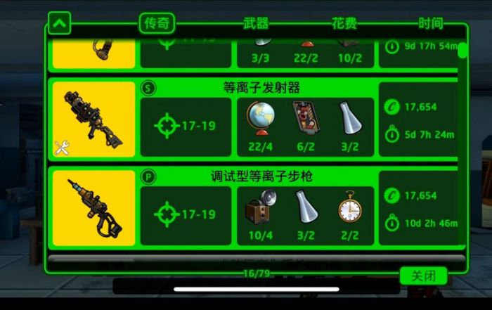 辐射避难所传说武器哪个最好1