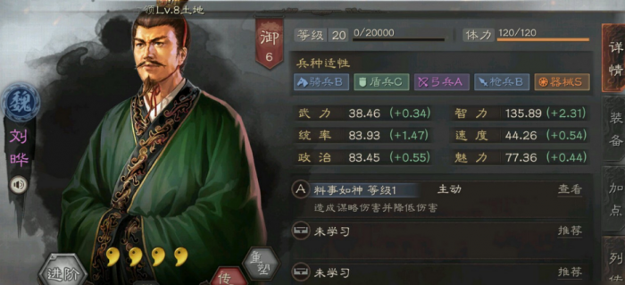 三国志战略版中刘晔有什么用1