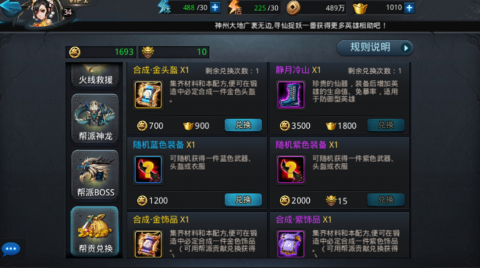 乱斗西游怎么用仙丹升级2