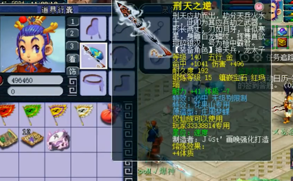 梦幻西游如何转人物造型2