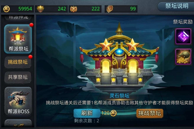 乱斗西游如何快速获得大量帮贡3