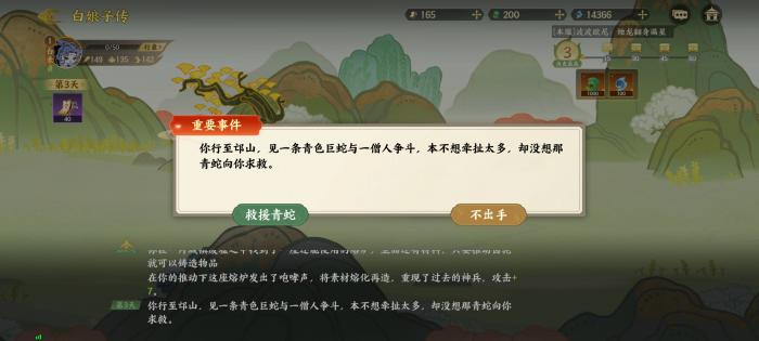 指间山海山海传奇白素贞通关选项介绍2