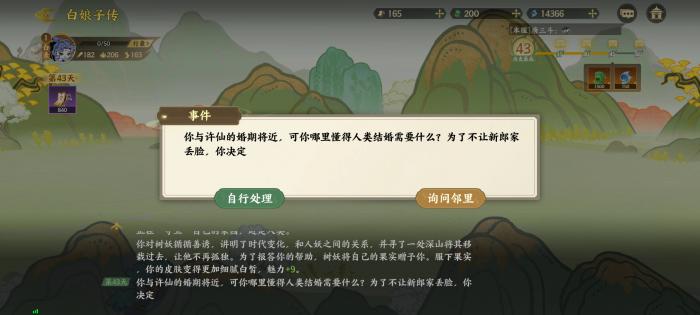 指间山海山海传奇白素贞通关选项介绍7