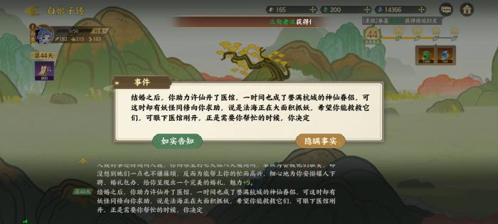 指间山海山海传奇白素贞通关选项介绍8