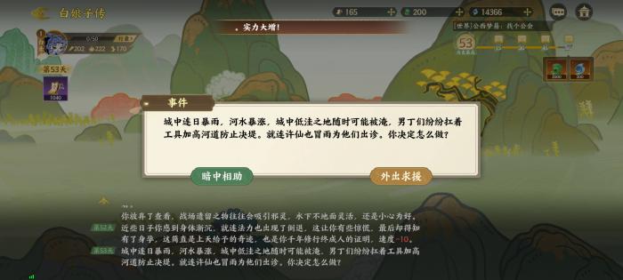 指间山海山海传奇白素贞通关选项介绍9