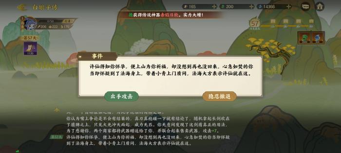 指间山海山海传奇白素贞通关选项介绍10