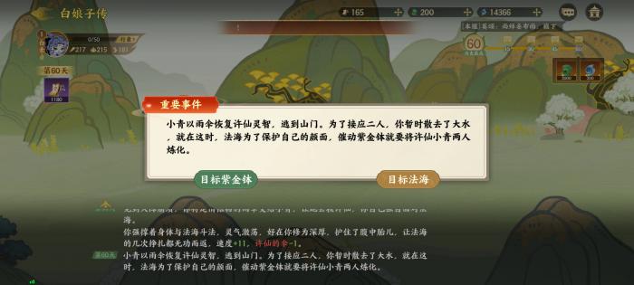 指间山海山海传奇白素贞通关选项介绍11