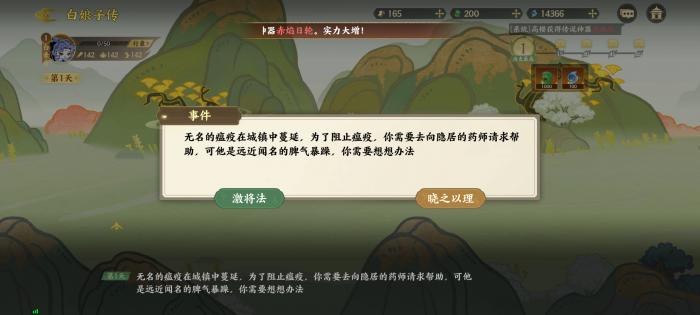 指间山海山海传奇白素贞通关选项介绍12