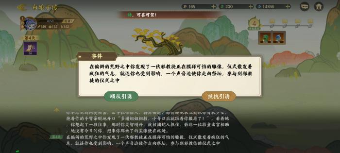 指间山海山海传奇白素贞通关选项介绍13