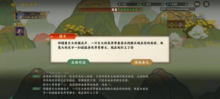 指间山海山海传奇白素贞通关选项介绍15