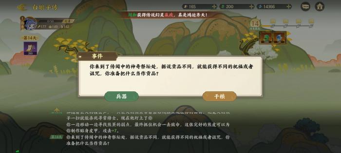 指间山海山海传奇白素贞通关选项介绍16