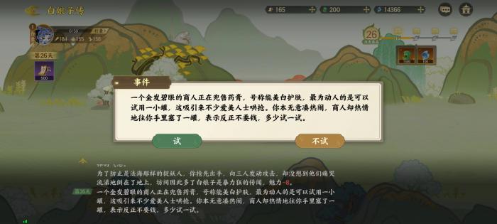 指间山海山海传奇白素贞通关选项介绍21