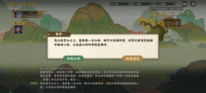 指间山海山海传奇白素贞通关选项介绍22