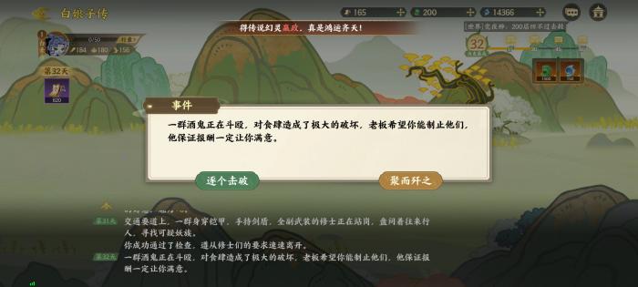 指间山海山海传奇白素贞通关选项介绍23