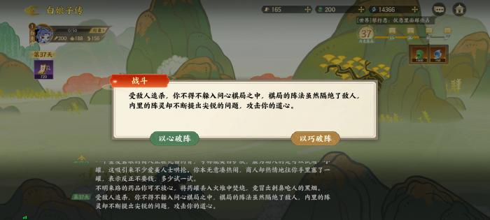 指间山海山海传奇白素贞通关选项介绍25