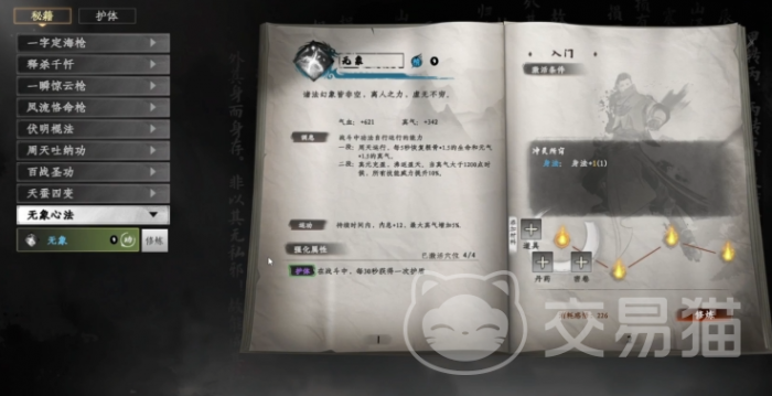 下一站江湖2心法融合技巧全解析4