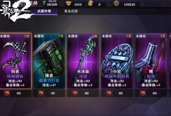 影之刃2玄朔怎么获得1