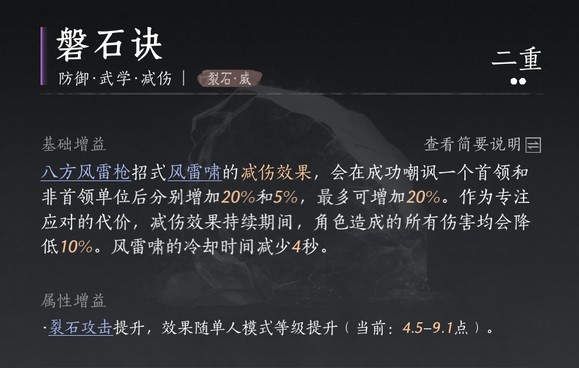 燕云十六声八方枪100%减伤玩法分析2