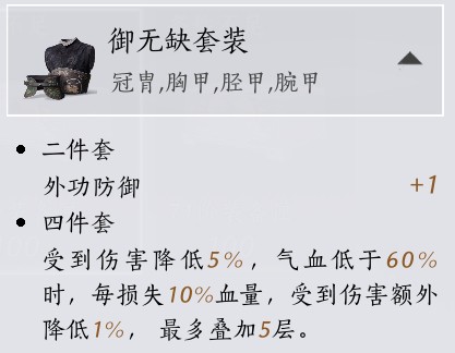 燕云十六声八方枪100%减伤玩法分析5