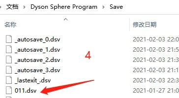 戴森球计划存档位置在什么位置4