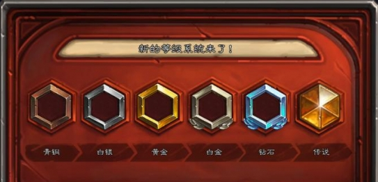 炉石传说段位结算星数规则详解2