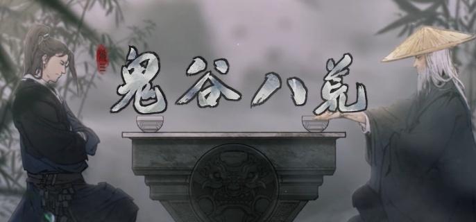 鬼谷八荒后天气运怎么获得1