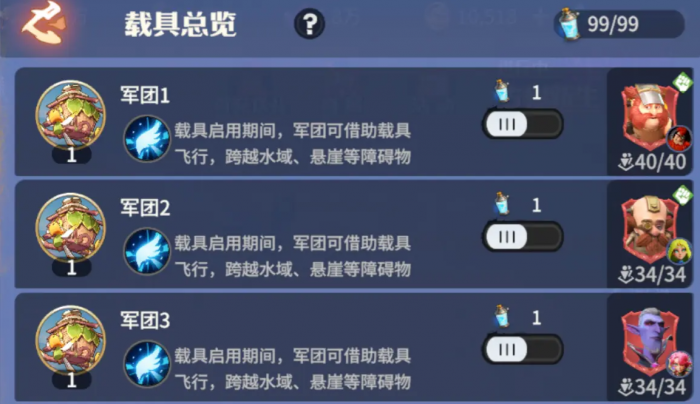 龙石战争载具玩法攻略1