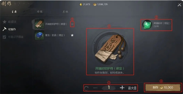 剑灵2制作系统玩法详解8