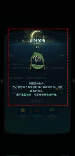 晚安森林树叶吊椅制作方法5