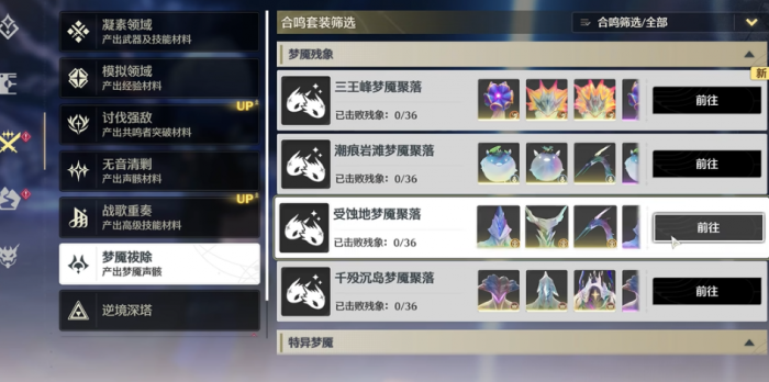 鸣潮怎么召唤梦魇2