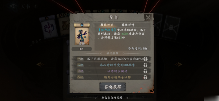 遗弃之地天书羁绊怎么选6