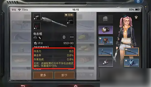 明日之后如何装备副武器6