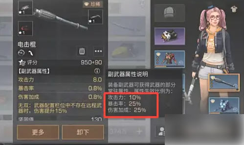 明日之后如何装备副武器7