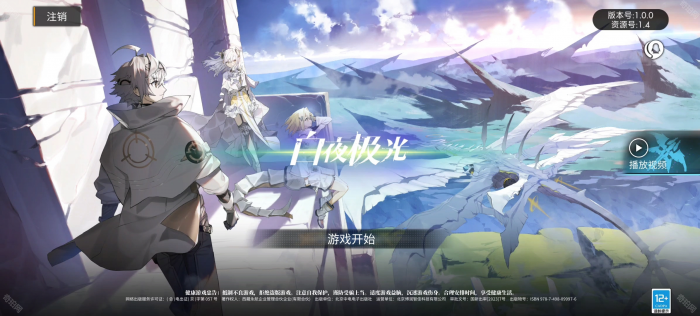 《白夜极光》特别版本下载方法3