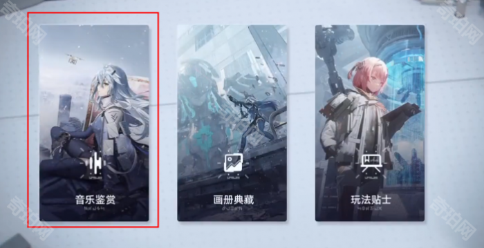 《尘白禁区》大厅背景音乐更换方法4