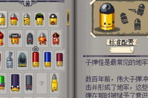 挺进地牢怎么合成道具装备_挺进地牢怎么组合