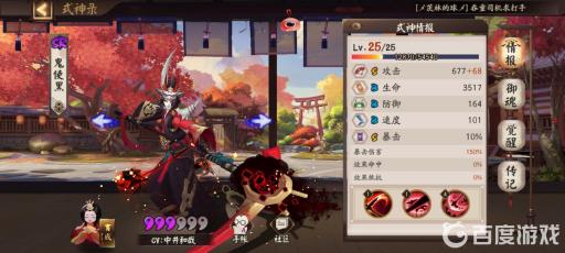 阴阳师鬼使黑第几章获得?_阴阳师鬼使黑在第几章