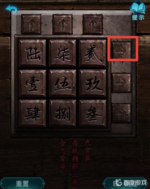 纸嫁衣3鸳鸯债九宫格怎么过?2
