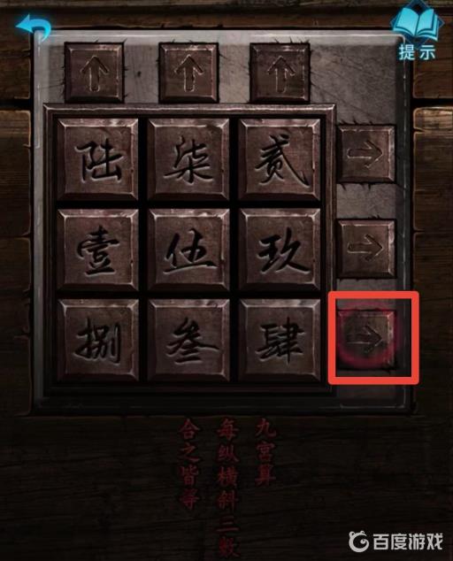 纸嫁衣3鸳鸯债九宫格怎么过?3