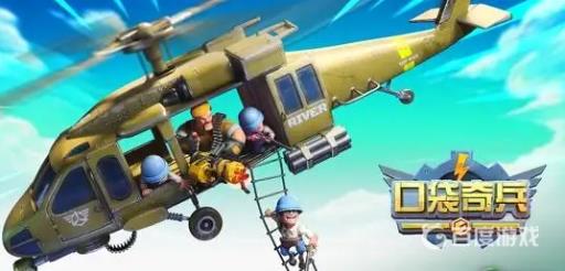 口袋奇兵如何迁移账号?_口袋奇兵账号怎么迁移