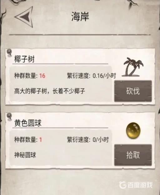 荒野日记孤岛七龙珠怎么获得?4