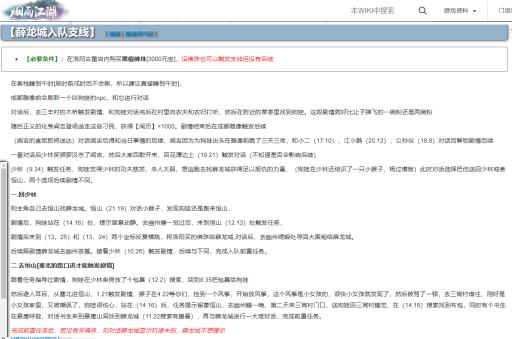 烟雨江湖薛龙城怎么在成都?1