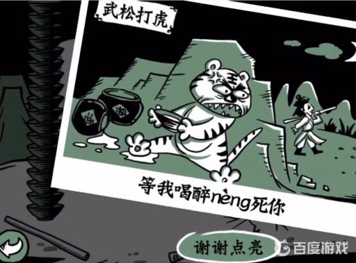 老铁扎心了2武松打虎怎么过?5
