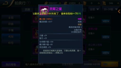 阿拉德之怒首饰排行是什么样的?7