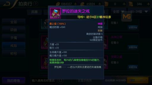 阿拉德之怒首饰排行是什么样的?9